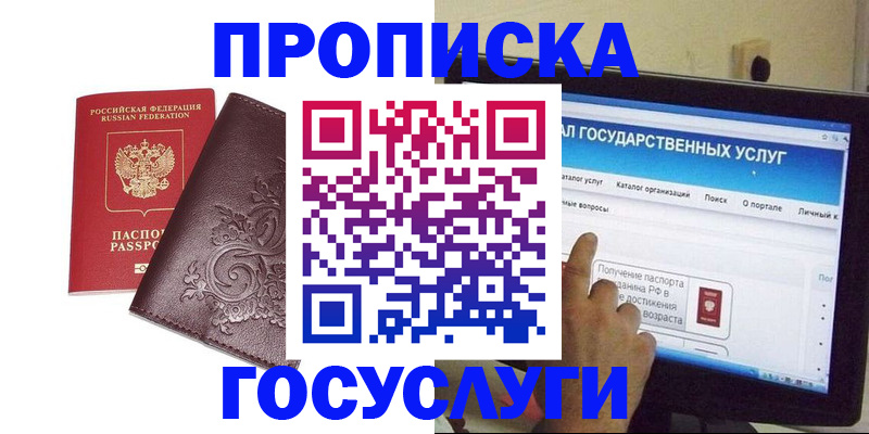 прописка регистрация в Волжске